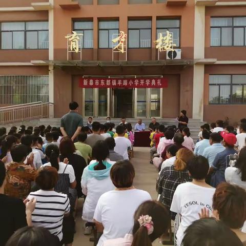 多措并举 齐抓共管 助力孩子全面发展----东都镇羊蹄小学秋季开学家长座谈会纪实