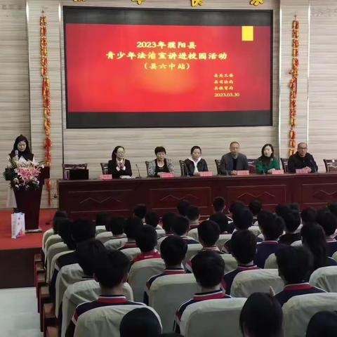 “保护少年的你，共建和谐校园”濮阳县六中预防欺凌工作纪实