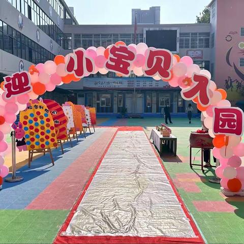 “幼相见”，向未来——东风幼儿园秋季学期入园仪式