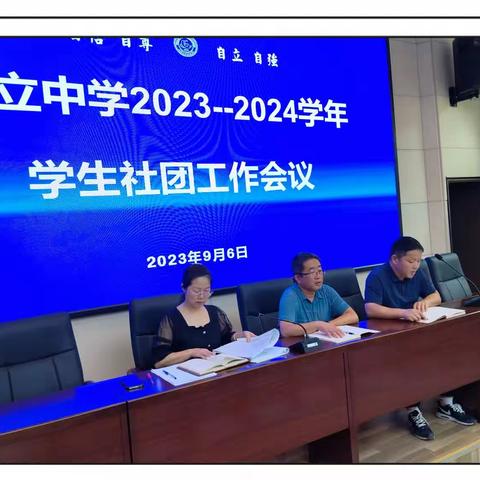 凝心聚力促发展     砥砺奋进谱新篇——记铁路自立中学2023—2024学年学生社团工作会议