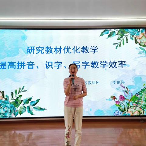 秋呈物丰好时节 名师引领促成长——玉溪聂耳小学玉湖校区承办红塔区教科所一年级语文教师集中培训活动