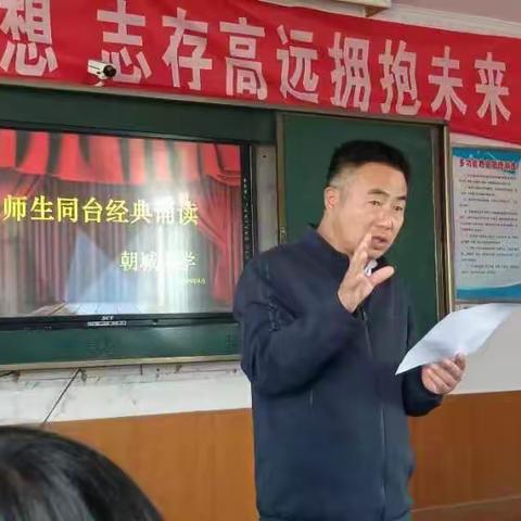 诵中华经典 沐文化清风——朝城初中师生同台经典诵读