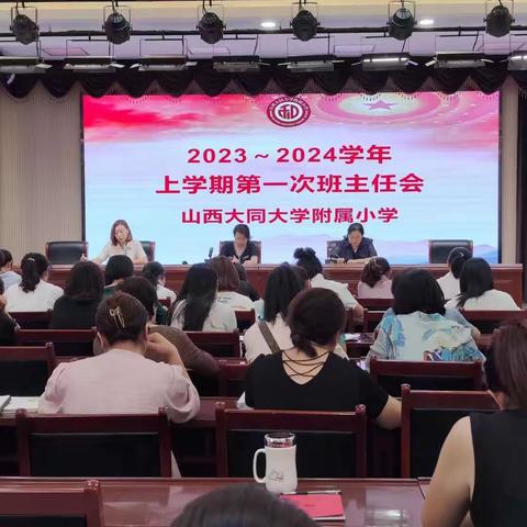 大同大学附属小学班主任会