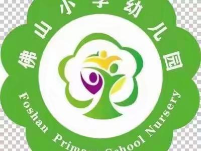 感恩遇见，拥抱未来——佛山小学幼儿园大班毕业典礼活动