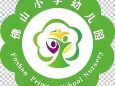 红旗飘扬 童心启航——佛山小学幼儿园升旗仪式篇