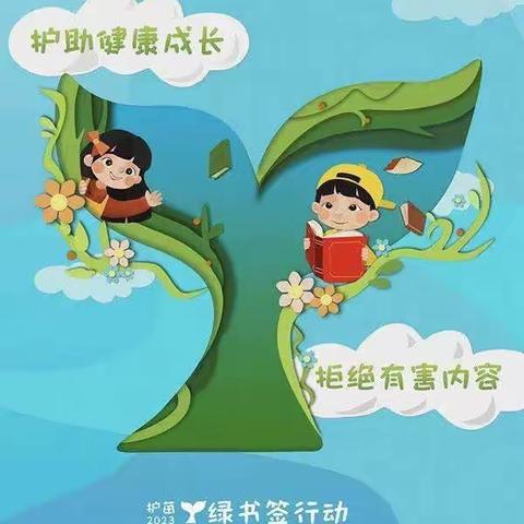 护助少年  健康成长