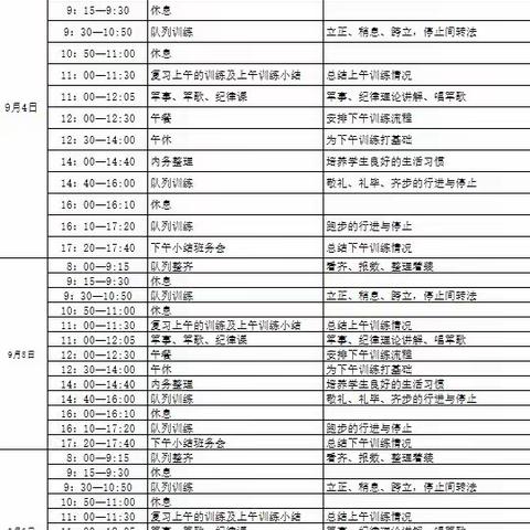 韶口中学2023年秋季七年级军训记录