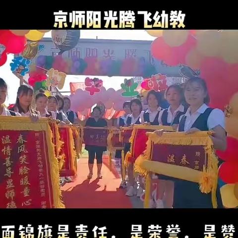 京师阳光腾飞幼教我们开学啦