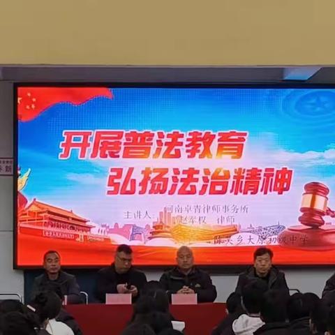 法治进校园，我与法同行——陈吴乡大原中学法制报告会。