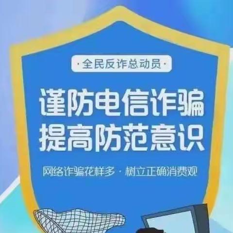 【家校携手 反诈同行】壶峤镇中心小学给学生家长的一封信