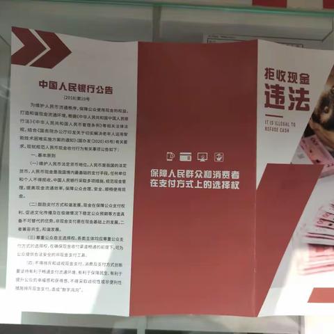 天津农商银行南开长江道支行“整治拒收人民币现金违法”宣传活动