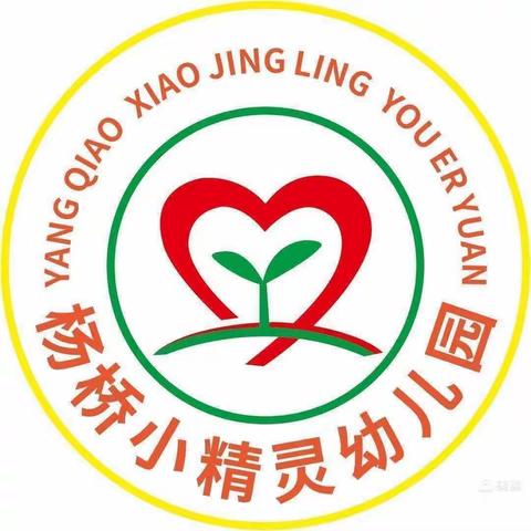 杨桥小精灵幼儿园2024年春季火热招生进行中~~~