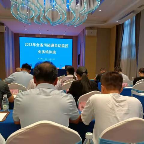 陵水县生态环境局参加2023年全省污染源自动监控业务培训班