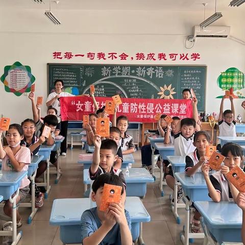 爱护我们的身体……东关小学安全教育培训