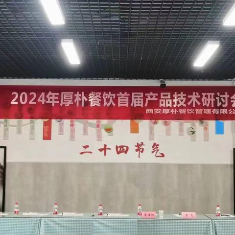 味蕾争霸赛：厚朴餐饮2024年度首届美食大比拼来啦~