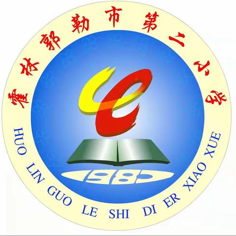 霍市第二小学——丝 韵 声 声 社 团（副本）