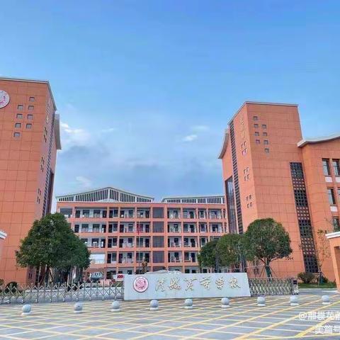 家校合力共育，点亮精彩人生——澧县芙蓉学校六年级家长会邀请函