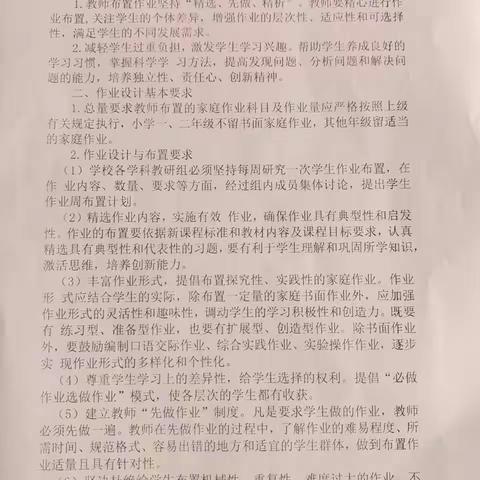 北郭小学作业设计 赋能“双减”落实——优秀作业案例分享（副本）