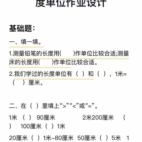 二年级上册数学第一单元作业设计