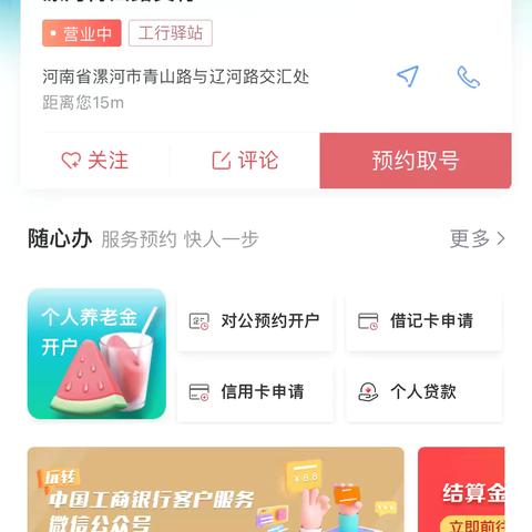 工行漯河分行青山路支行推广预约取号服务