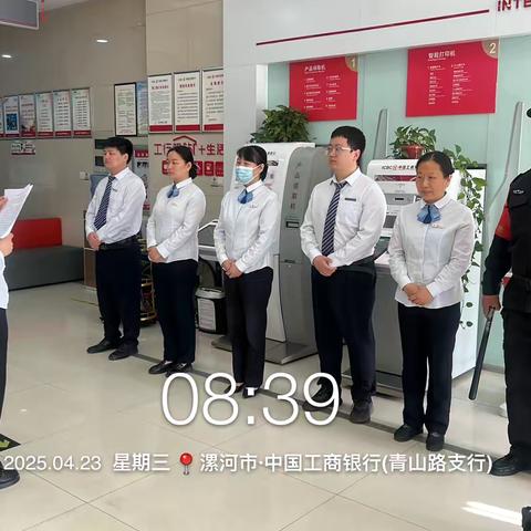 青山路支行举行防诈骗应急演练