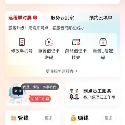 工行青山路支行线上预约叫号：省时又省心