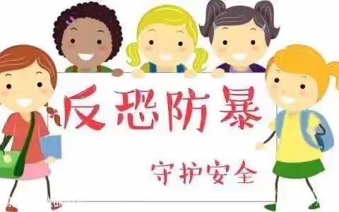 萌芽幼儿园防恐防暴演练