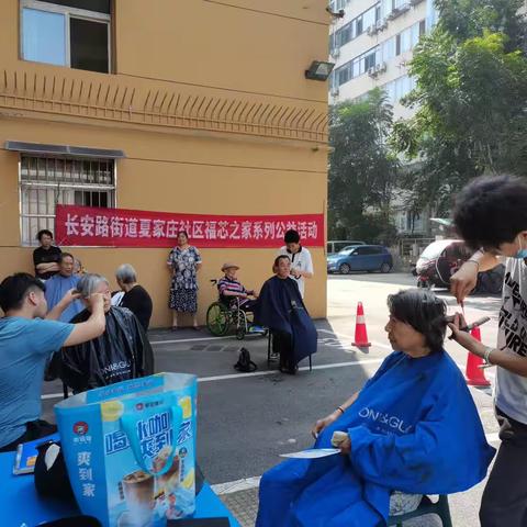 夏家庄社区养老服务站开展公益理发温暖人心活动