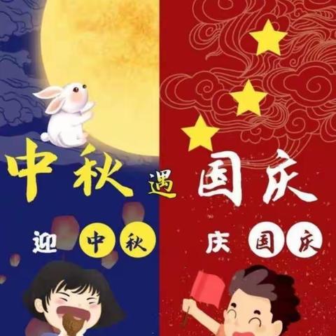 苗苗幼儿园《盛世华诞,情满中秋》活动邀请函