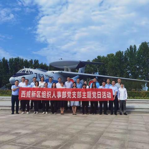 学习无畏航空报国精神                               奋发新时代组工力量