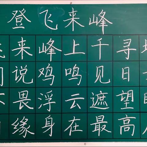 教师素养展示 | 言为心声，书为心画！——善堂镇临河学校教师基本功展示 第十三周