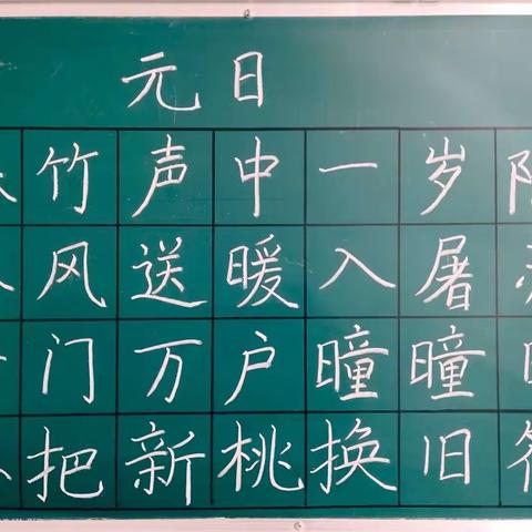 教师素养展示 | 历添新岁月，春满旧山河！——善堂镇临河学校教师基本功展示 第十七周