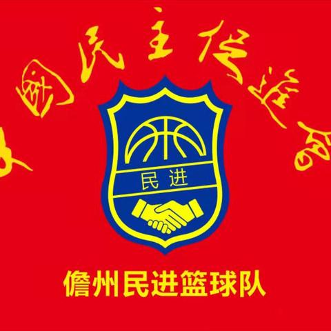 儋州民进篮球队赴中国热科院儋州院区篮球交流赛