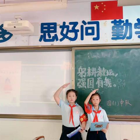 躬耕教坛 强国有我——汉中师范附属小学四年级（1）班教师节主题队会