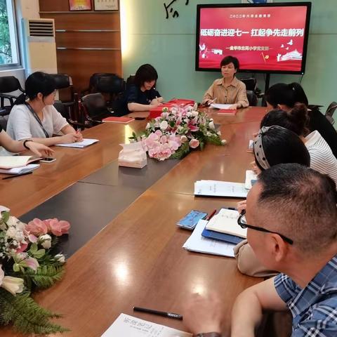 砥砺奋进迎七一    扛旗争先走前列——中共金华市北苑小学支部6月主题党日活动