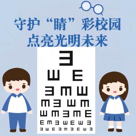 守护“睛”彩校园 点亮“光”明未来——济宁市第十五中学总校区2023级7班举行爱眼护眼知识讲座