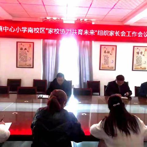 “家校协力  共育未来”桑村镇中心小学南校区家长会纪实