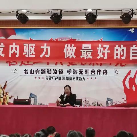 “激发内驱力，做最好的自己”—桑村镇中心小学南校召开心理健康教育讲座