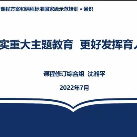 落实重大主题教育 更好发挥育人功能 外语组第二周主题教研活动