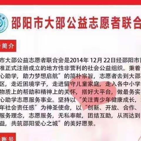 邵阳市大邵公益志愿者联合会爱心助学申请卡