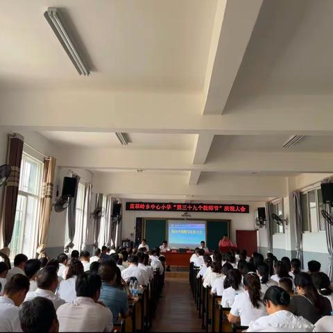 “躬耕教坛 强国有我”———元阳县黄草岭乡中心小学“第三十九个教师节”庆祝大会