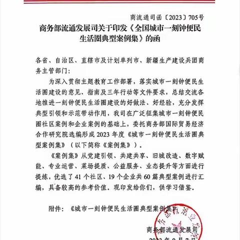 便民生活圈：唐城壹零壹社区成功推选为全国典型案例