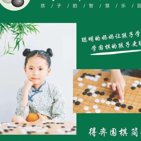 大山塘阳光幼儿园VS得弈围棋--兴趣班在本园开课啦！