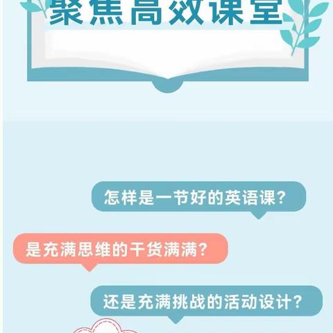 研以致教，有“备”而行 ——     乌尔逊学校英语组集体备课