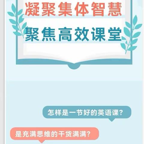 研以致教，有“备”而行 —— 乌尔逊学校英语组集体备课