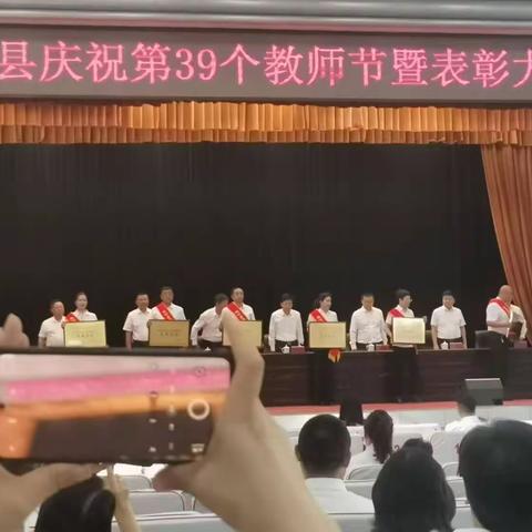 “在职教，爱职教，兴职教 ”通河职教中心观看庆祝第39个教师节表彰大会