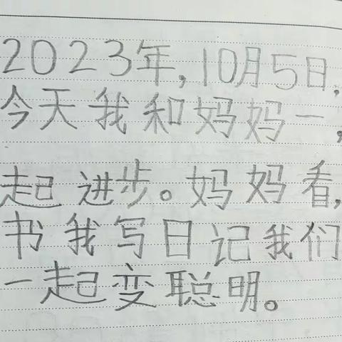 一年级作业，记录点滴进步