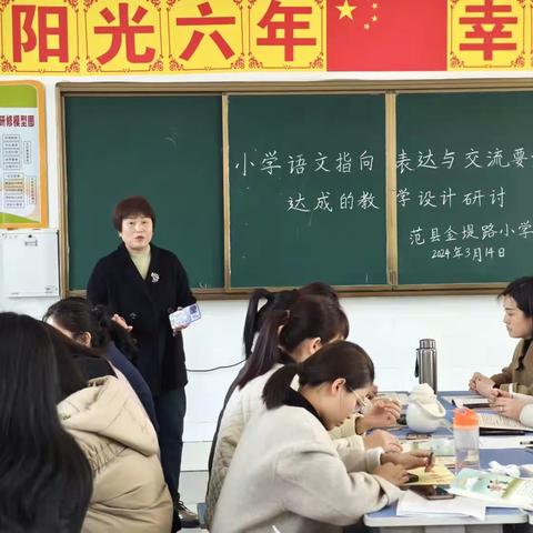 教之“语”，研以“文”——范县金堤路小学语文大教研活动