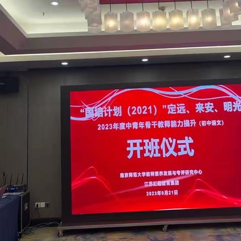 相遇国培，不负国培——“国培计划（2021）”定远、来安、明光2023年度中青年骨干教师能力提升（初中语文）