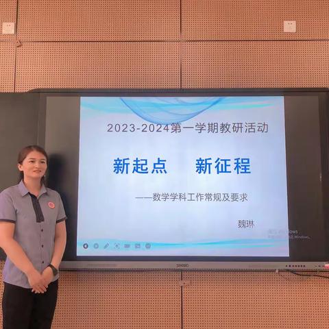 教研引领，齐心前行——新城实验小学古城校区新学期数学学科教研